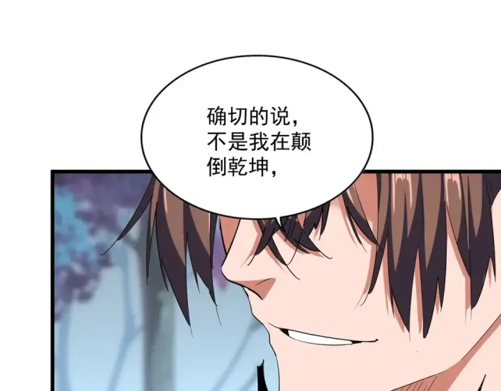 《魔皇大管家》第353话 逆转图86