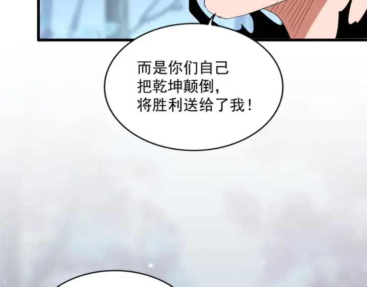 《魔皇大管家》第353话 逆转图87