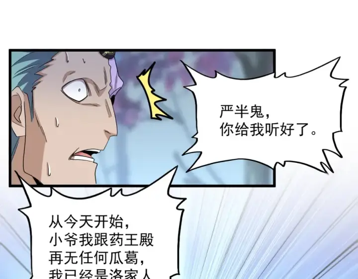 《魔皇大管家》第354话 满盘皆输图100