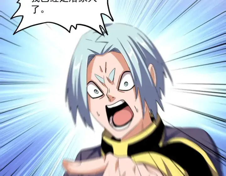 《魔皇大管家》第354话 满盘皆输图101