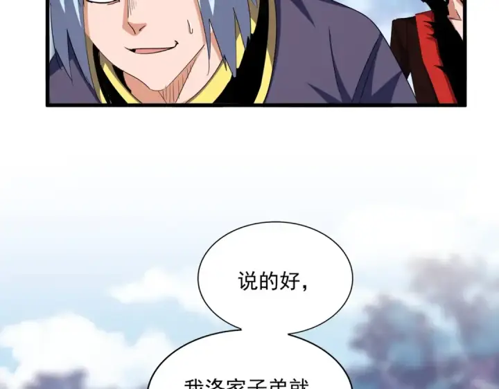 《魔皇大管家》第354话 满盘皆输图105