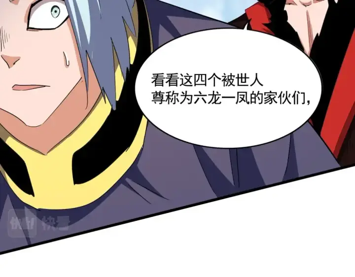 《魔皇大管家》第354话 满盘皆输图107