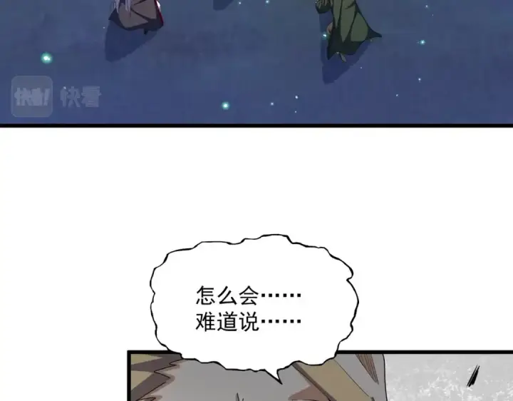 《魔皇大管家》第354话 满盘皆输图11