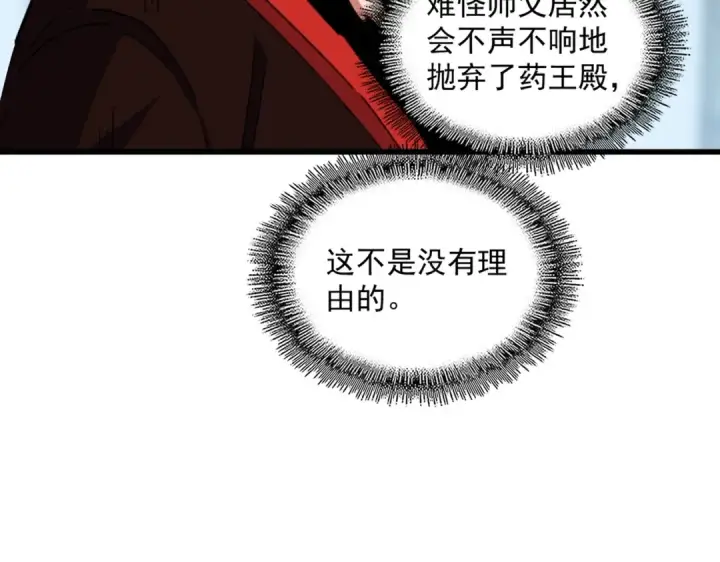 《魔皇大管家》第354话 满盘皆输图114