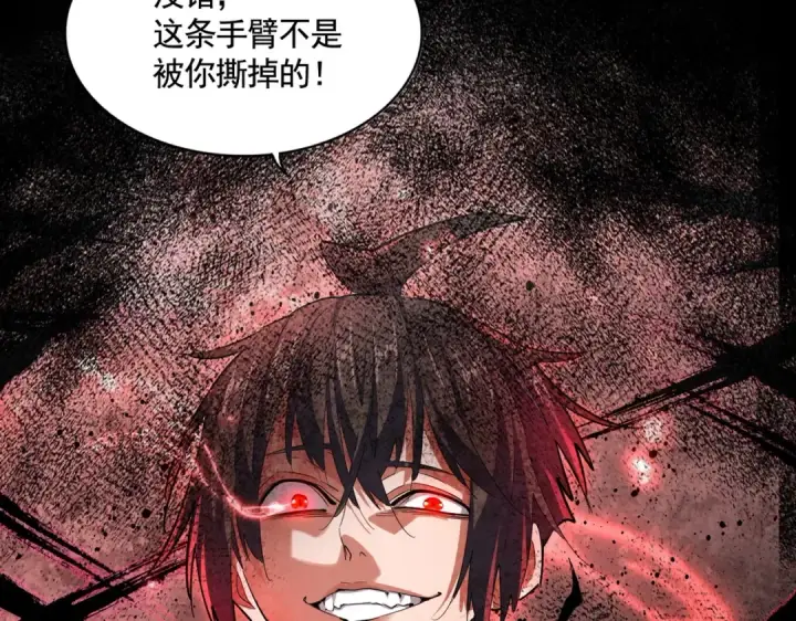 《魔皇大管家》第354话 满盘皆输图14