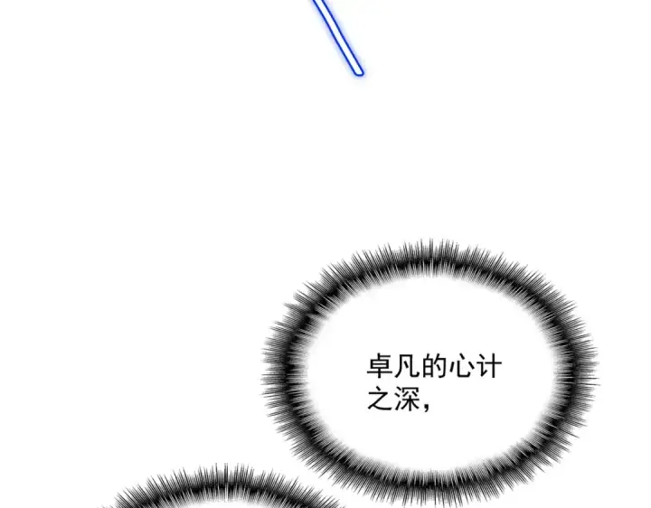 《魔皇大管家》第354话 满盘皆输图18