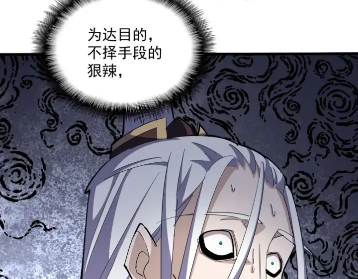 《魔皇大管家》第354话 满盘皆输图19