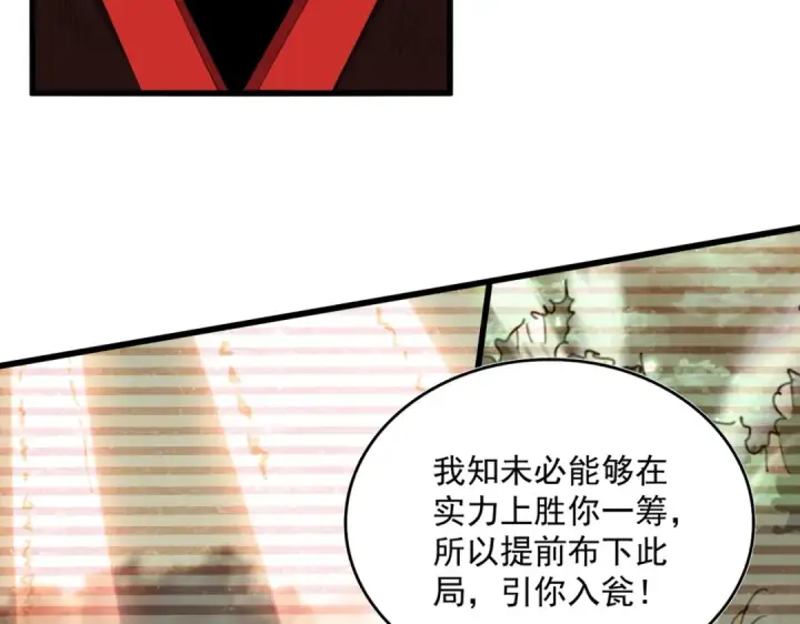 《魔皇大管家》第354话 满盘皆输图23