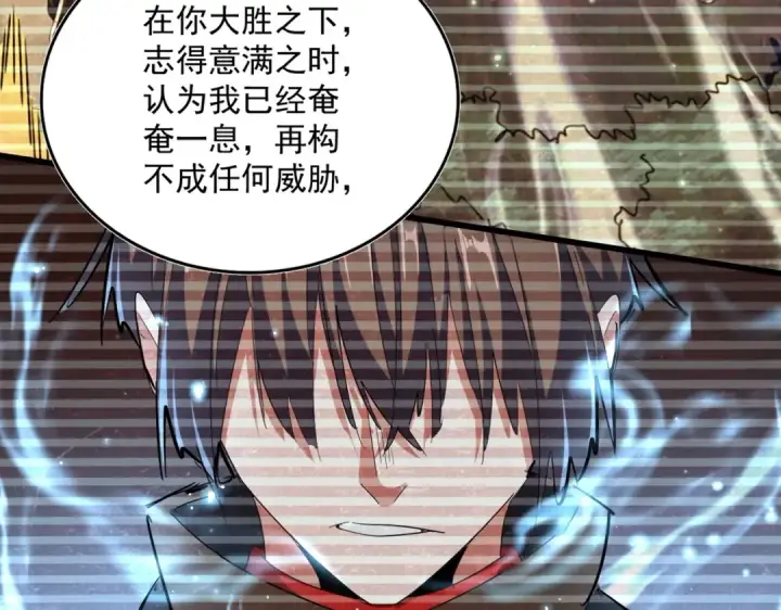《魔皇大管家》第354话 满盘皆输图25