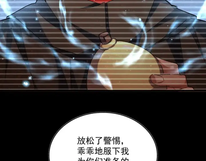 《魔皇大管家》第354话 满盘皆输图26