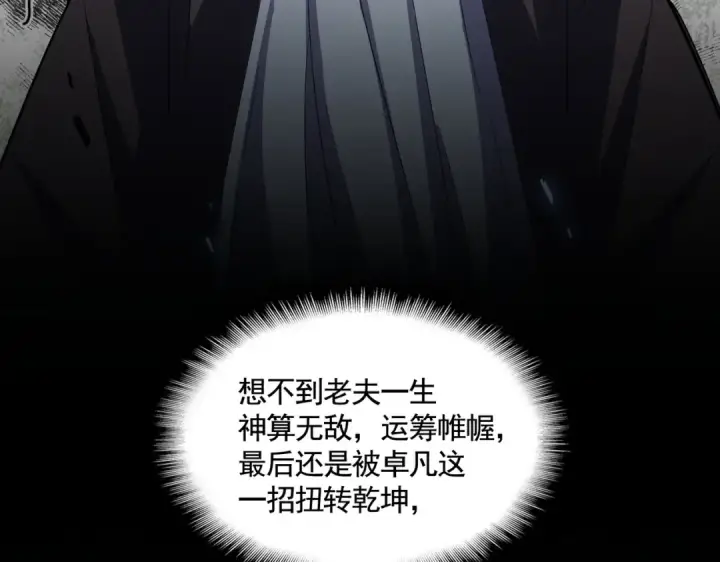 《魔皇大管家》第354话 满盘皆输图30