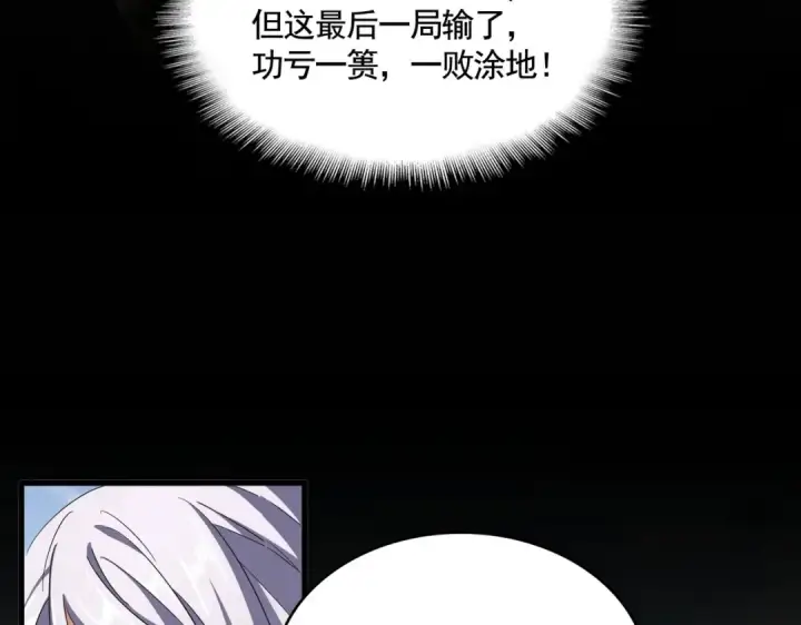 《魔皇大管家》第354话 满盘皆输图33