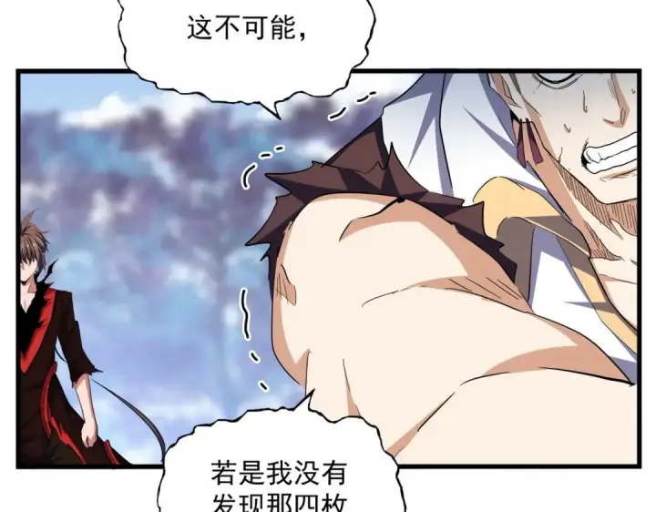 《魔皇大管家》第354话 满盘皆输图38