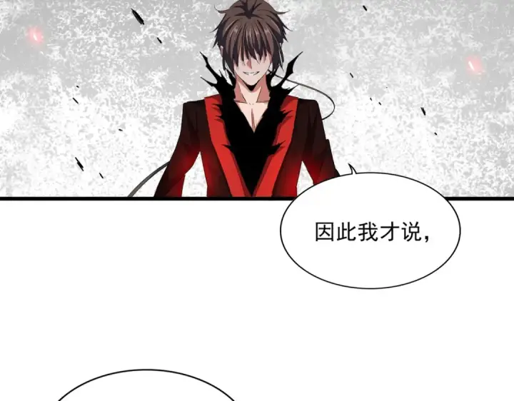 《魔皇大管家》第354话 满盘皆输图4