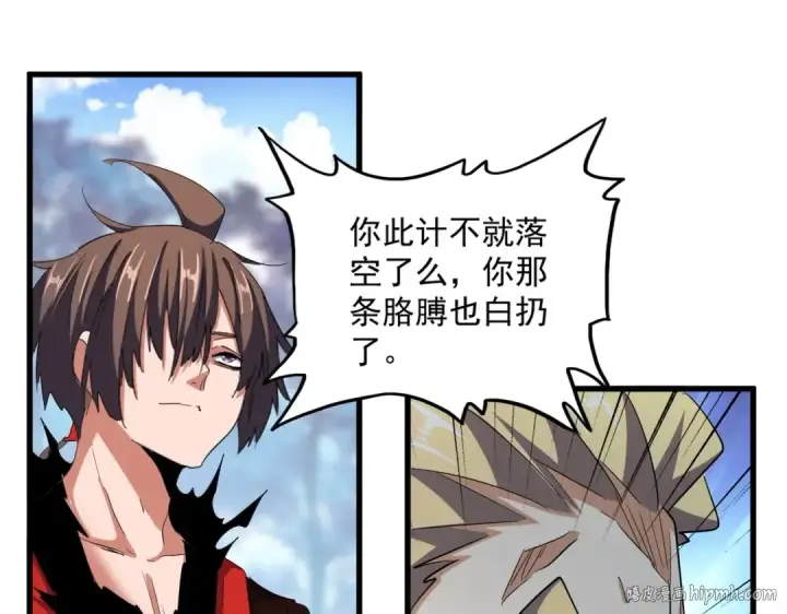《魔皇大管家》第354话 满盘皆输图40