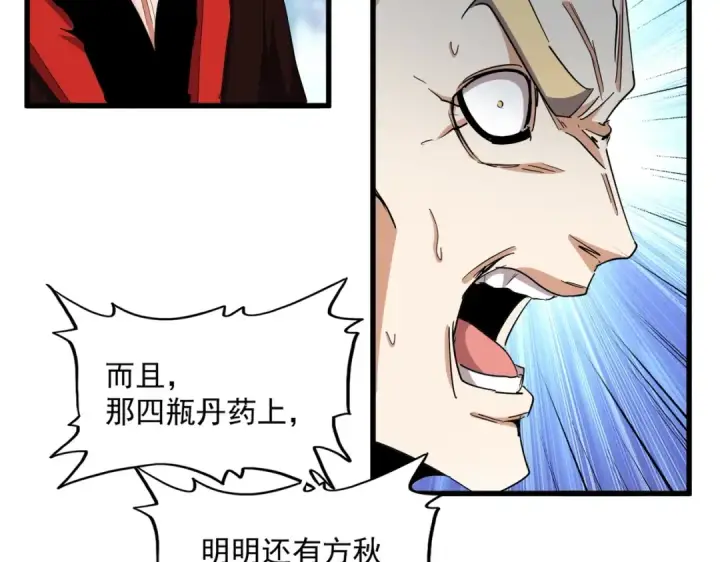 《魔皇大管家》第354话 满盘皆输图41