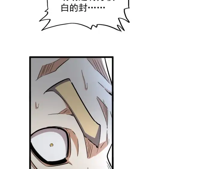 《魔皇大管家》第354话 满盘皆输图42