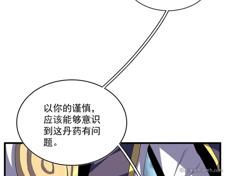 《魔皇大管家》第354话 满盘皆输图48