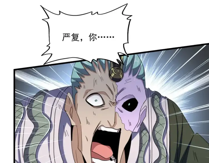 《魔皇大管家》第354话 满盘皆输图55