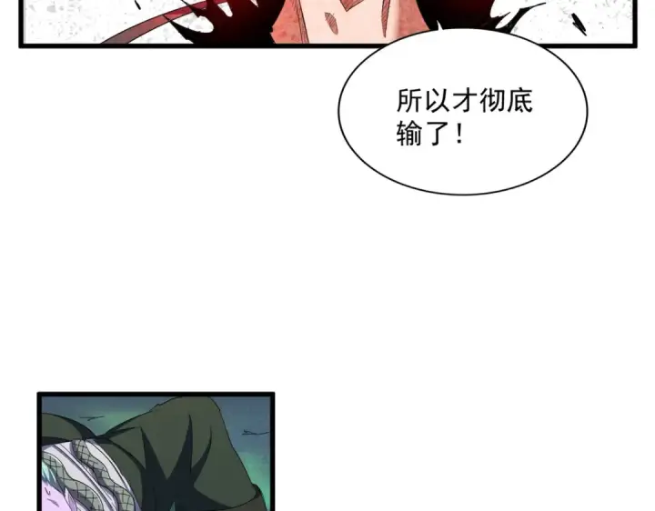 《魔皇大管家》第354话 满盘皆输图6
