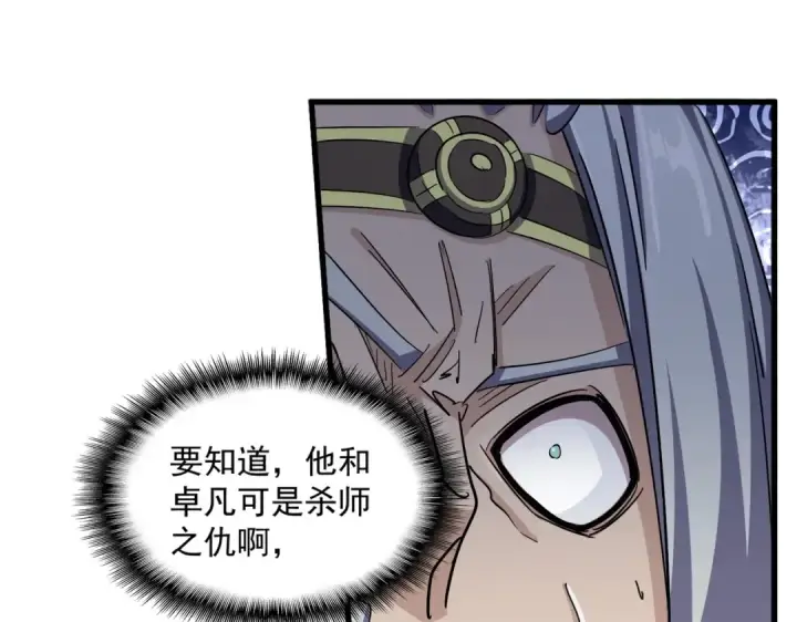 《魔皇大管家》第354话 满盘皆输图60