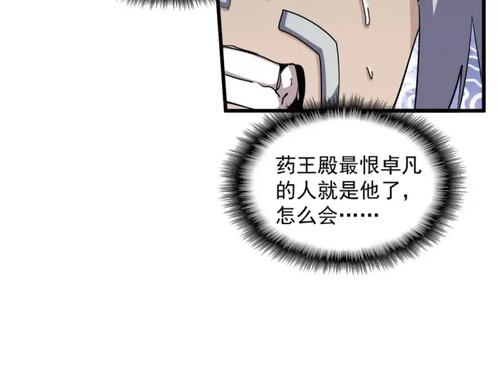 《魔皇大管家》第354话 满盘皆输图61