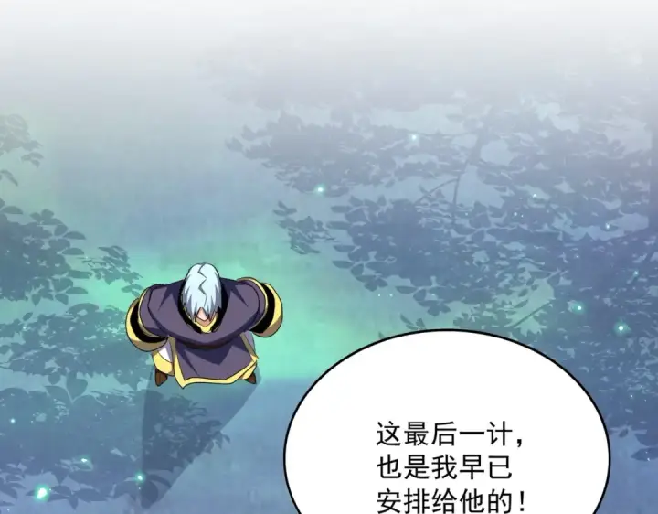 《魔皇大管家》第354话 满盘皆输图63