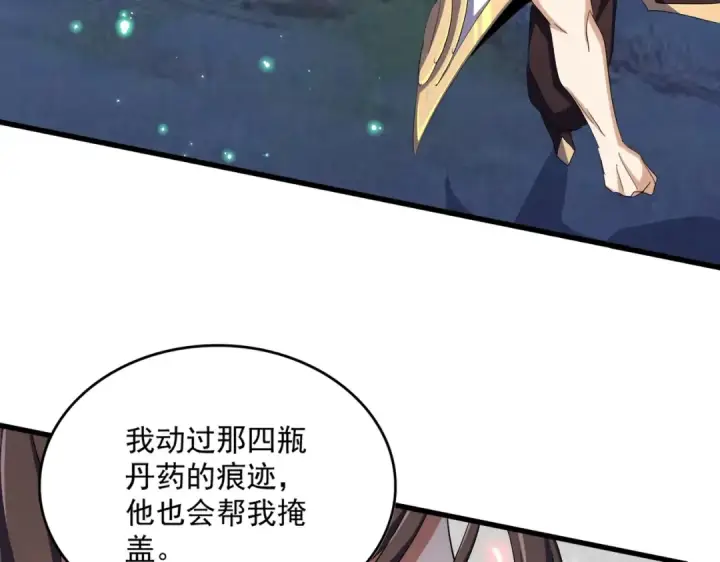 《魔皇大管家》第354话 满盘皆输图66