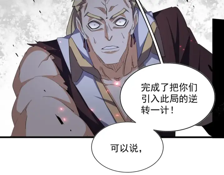 《魔皇大管家》第354话 满盘皆输图71