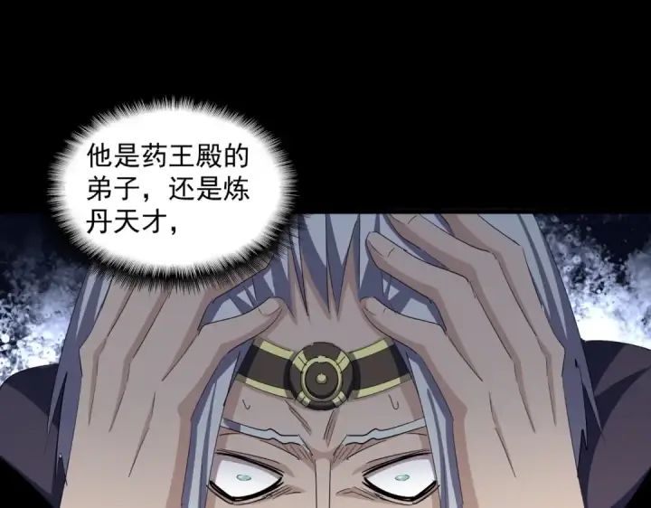 《魔皇大管家》第354话 满盘皆输图79