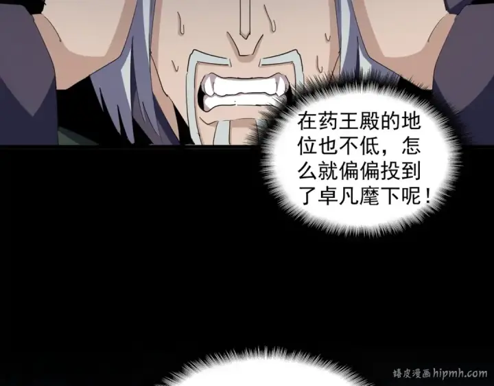 《魔皇大管家》第354话 满盘皆输图80
