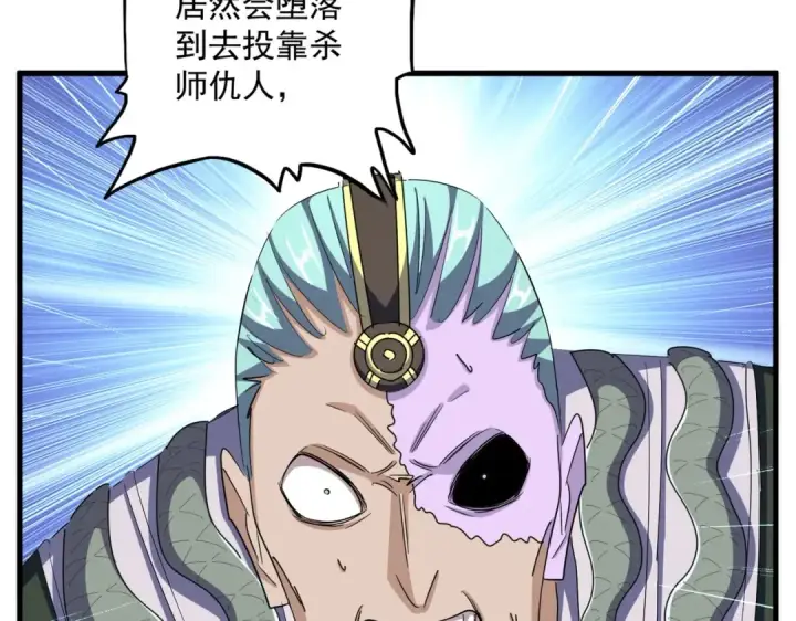 《魔皇大管家》第354话 满盘皆输图85