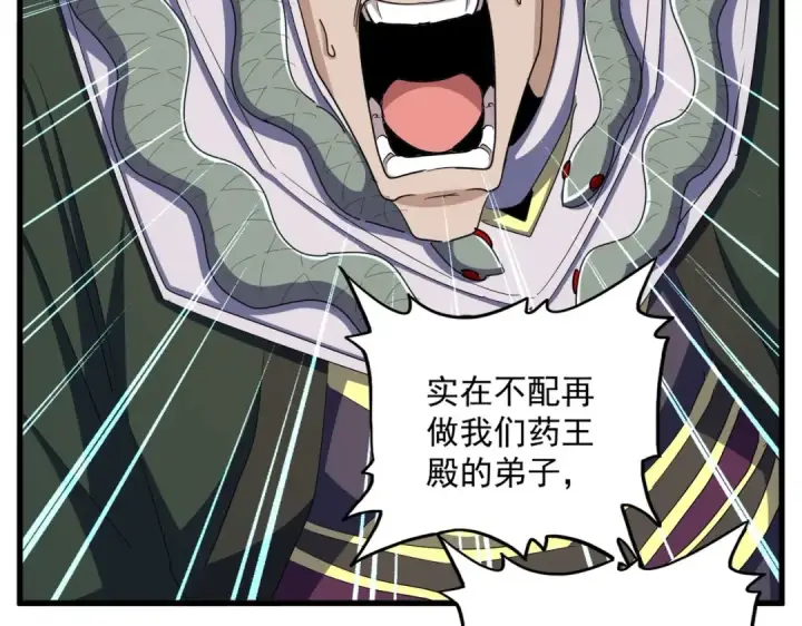 《魔皇大管家》第354话 满盘皆输图86