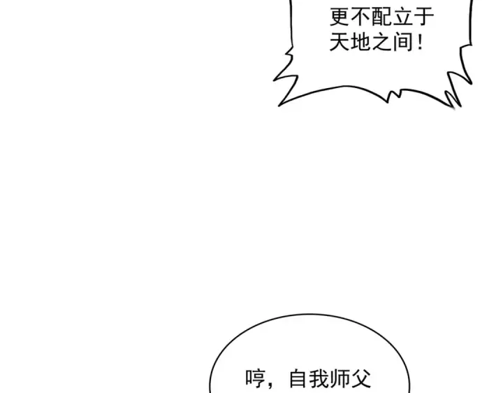 《魔皇大管家》第354话 满盘皆输图87