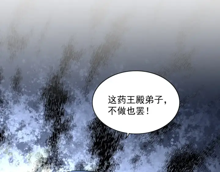 《魔皇大管家》第354话 满盘皆输图89