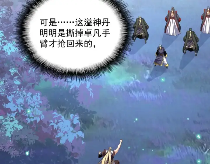 《魔皇大管家》第354话 满盘皆输图9