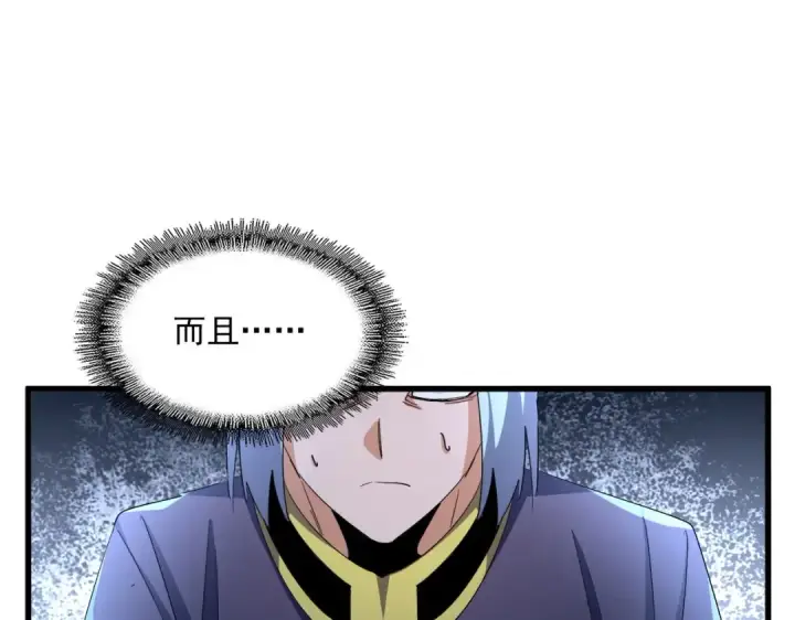 《魔皇大管家》第354话 满盘皆输图92