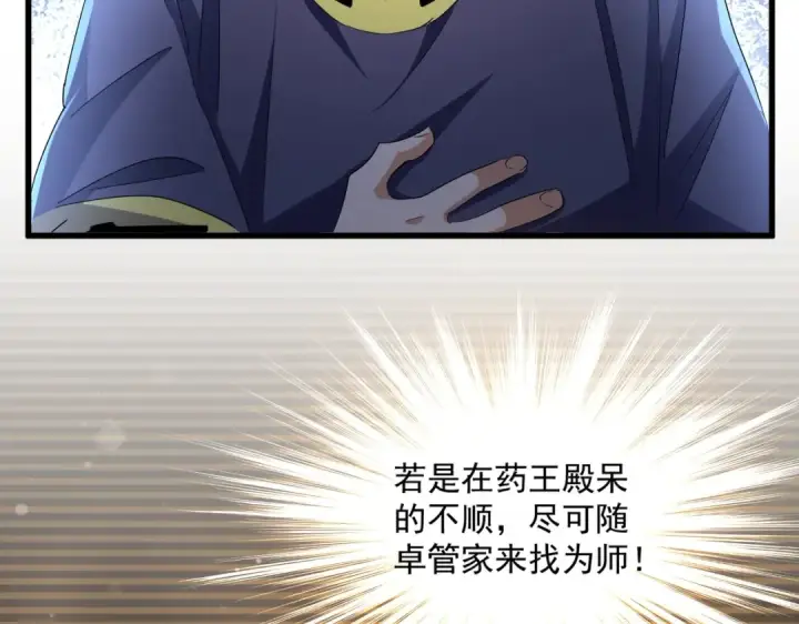 《魔皇大管家》第354话 满盘皆输图93