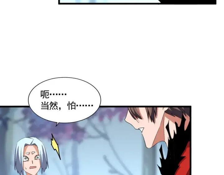 《魔皇大管家》第355话 魔王的逃杀图100