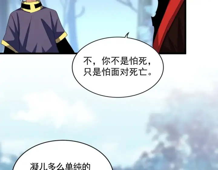 《魔皇大管家》第355话 魔王的逃杀图101