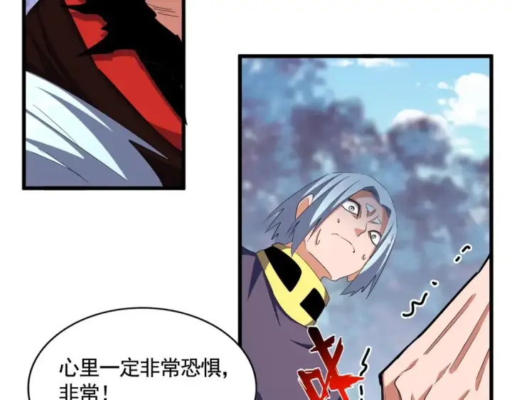 《魔皇大管家》第355话 魔王的逃杀图105