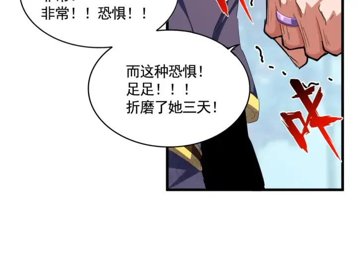 《魔皇大管家》第355话 魔王的逃杀图106