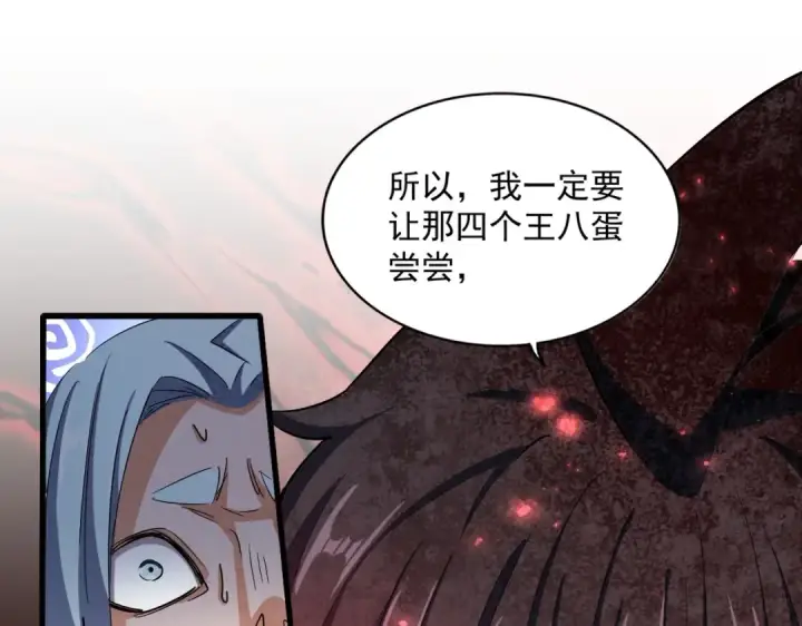 《魔皇大管家》第355话 魔王的逃杀图107