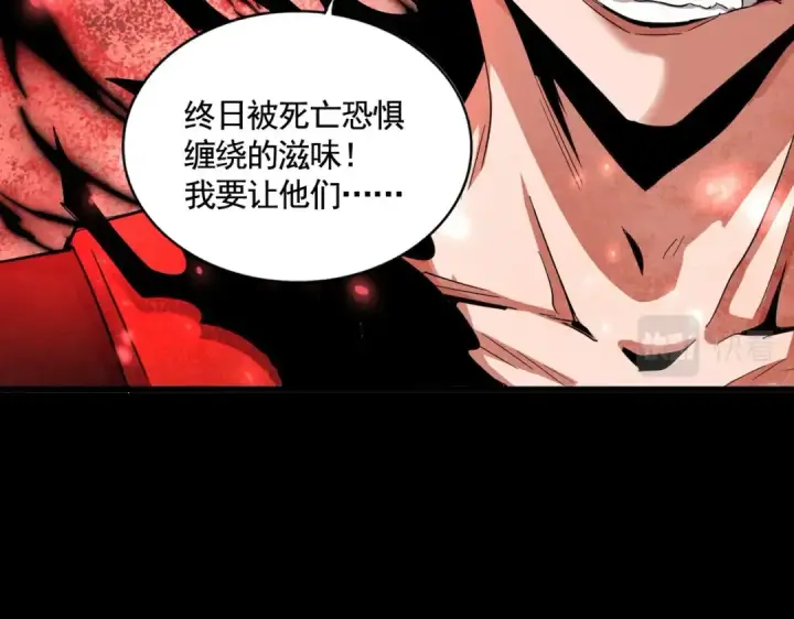 《魔皇大管家》第355话 魔王的逃杀图109
