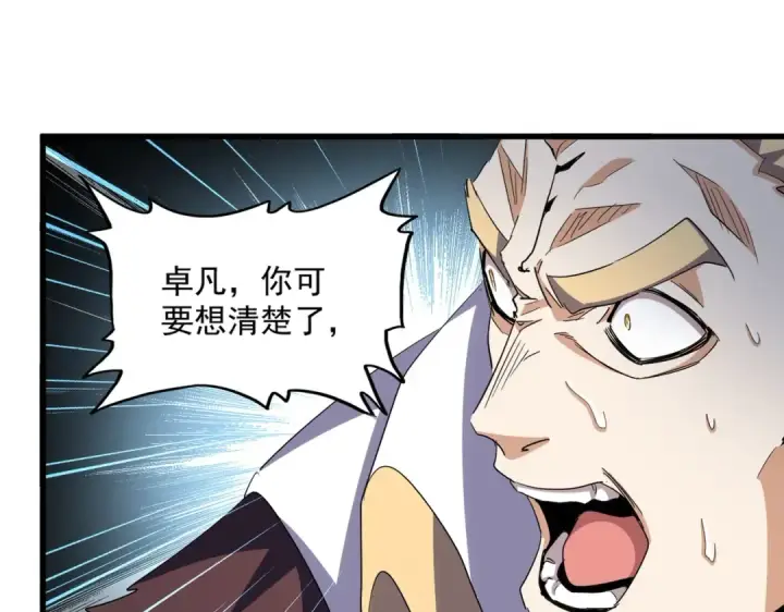 《魔皇大管家》第355话 魔王的逃杀图12