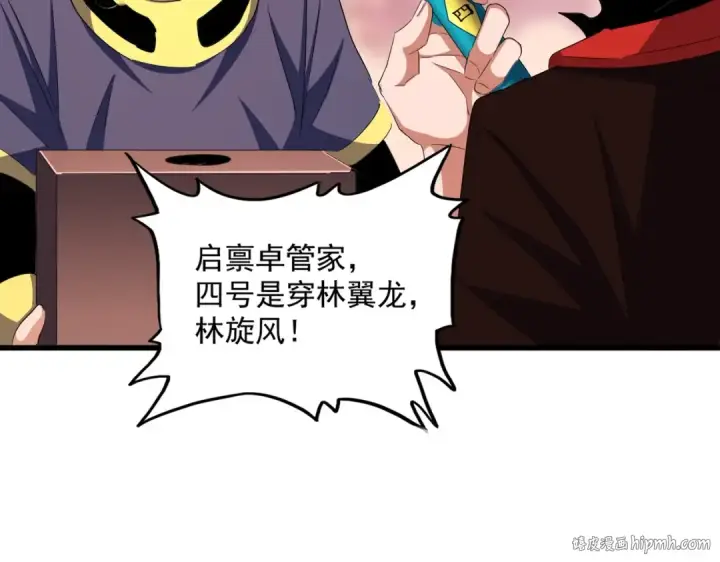 《魔皇大管家》第355话 魔王的逃杀图120