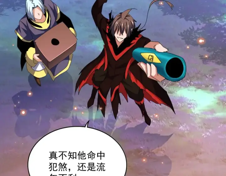 《魔皇大管家》第355话 魔王的逃杀图122