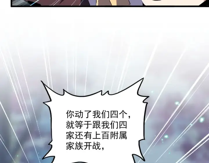 《魔皇大管家》第355话 魔王的逃杀图13
