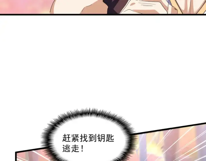 《魔皇大管家》第355话 魔王的逃杀图130
