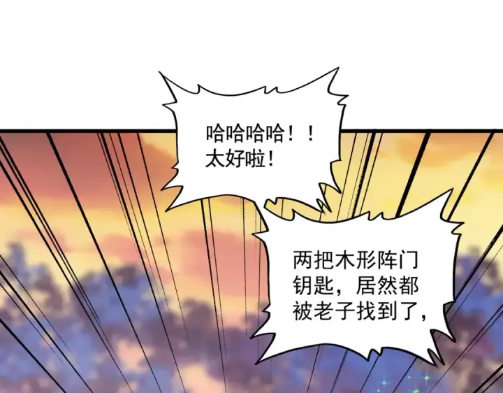 《魔皇大管家》第355话 魔王的逃杀图135